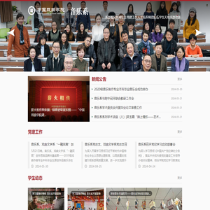 中国戏曲学院音乐系