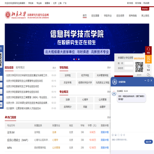 北京大学在职研究生招生信息网