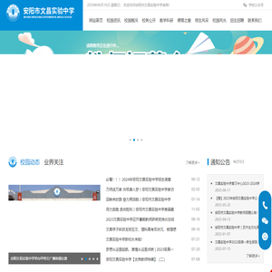 安阳市文昌实验中学