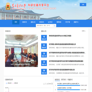 南方医科大学科研仪器共享平台