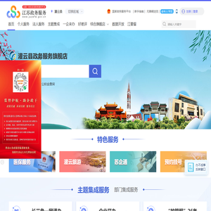 灌云县政务服务网
