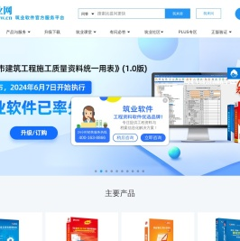 筑业软件官方服务平台