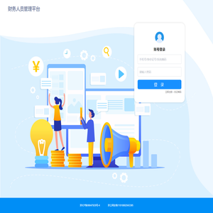 财务人员管理平台