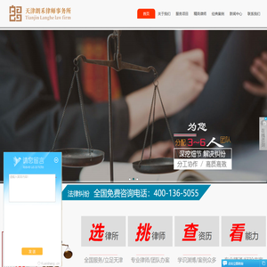 朗禾律师事务所