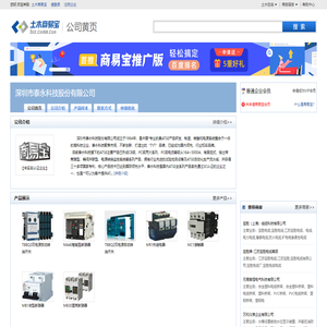深圳市泰永科技股份有限公司