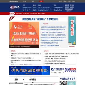 中华航运网
