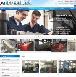 常州市骏萌重工机械厂