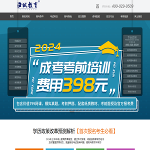 溢诚教育成人高考高起专