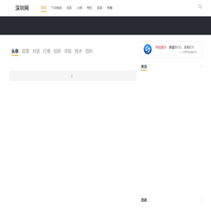 深圳网