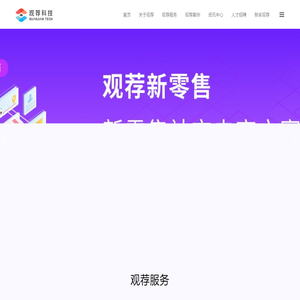 观荐科技