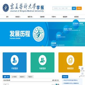 宁夏医科大学学报