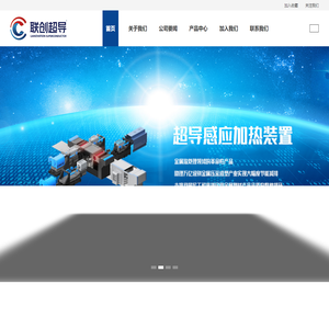 【官网】江西联创光电超导应用有限公司
