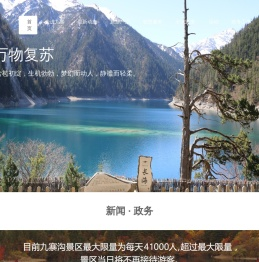 九寨沟景区官方网站
