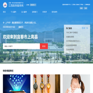 上高县政务服务网