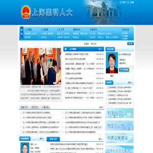 上海崇明人大