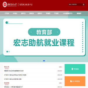 新疆医科大学学生职业发展与就业指导服务平台