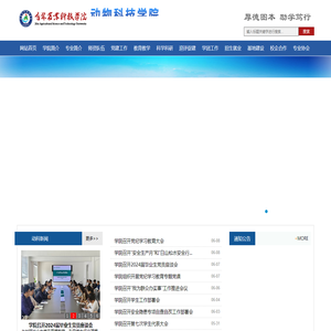 动物科技学院