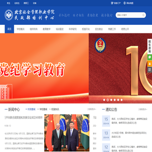 北京社会管理职业学院