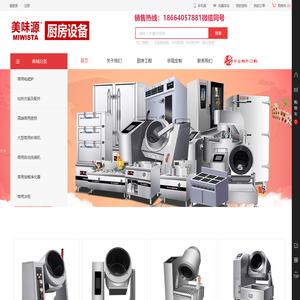 广东美味源电器