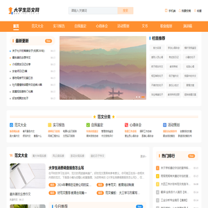 大学生范文网