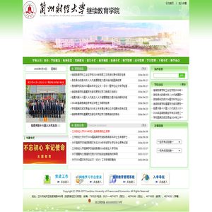 兰州财经大学继续教育学院