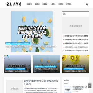 金泉法律网