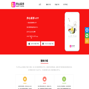 开心买手APP