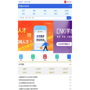 手机知网