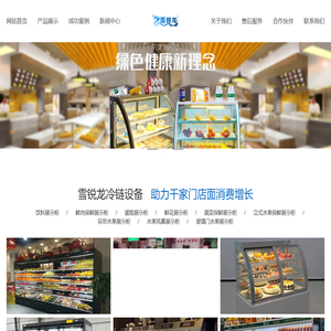 超市保鲜展示柜,水果蔬菜