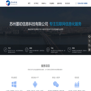 苏州墨初信息科技有限公司