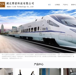 湖北零控科技有限公司官网首页
