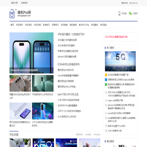 手机测评