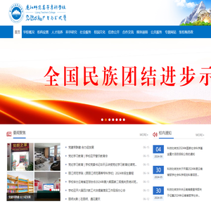 丽江师范高等专科学校