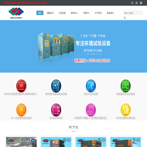 恒温恒湿试验箱