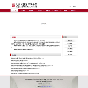 简明律师事务官方网站