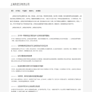 上海到武汉物流公司
