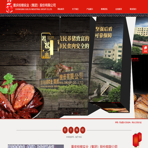 重庆桂楼实业（集团）股份有限公司