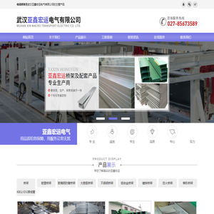 武汉亚鑫宏运电气有限公司
