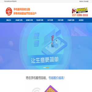 枣庄靓号