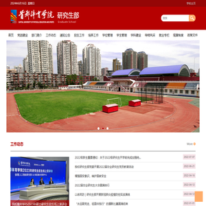 研究生部（研究生工作部合署）