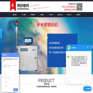 苏州喷码机