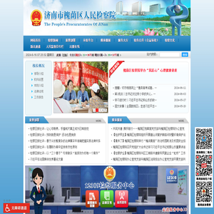 济南市槐荫区人民检察院