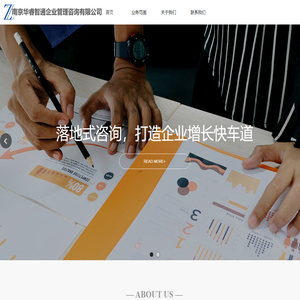 南京华睿智通企业管理咨询有限公司
