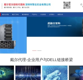 深圳戴尔代理