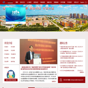 中国科学院长春光学精密机械与物理研究所