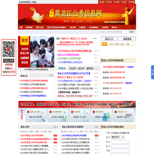 黑龙江公务员考试网