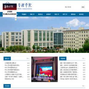 衡水学院公共管理系