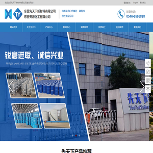  东营先天下新材料有限公司
