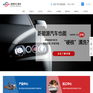 武汉武钢华工激光大型装备有限公司