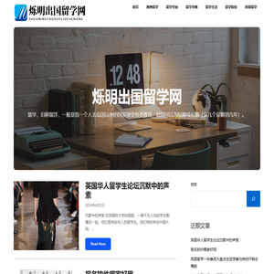 烁明出国留学网